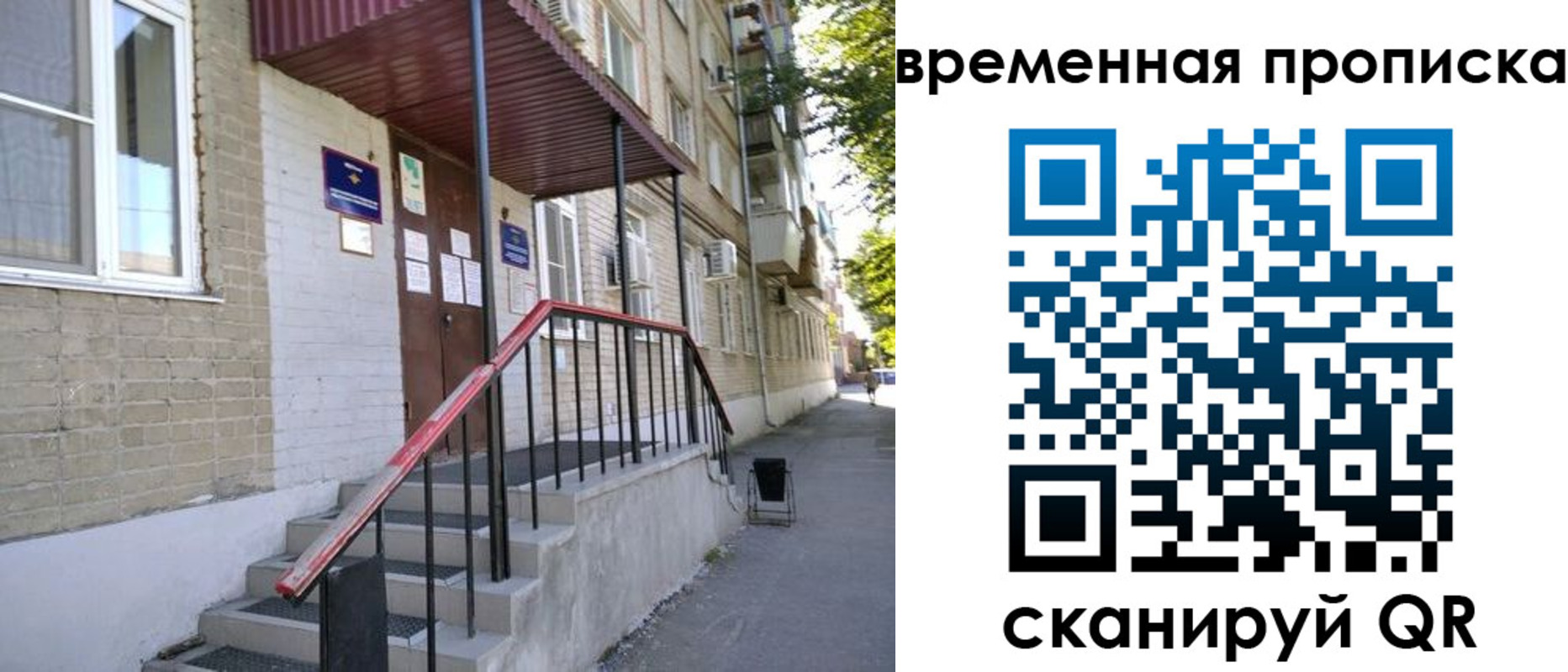 временная прописка в Камешково
